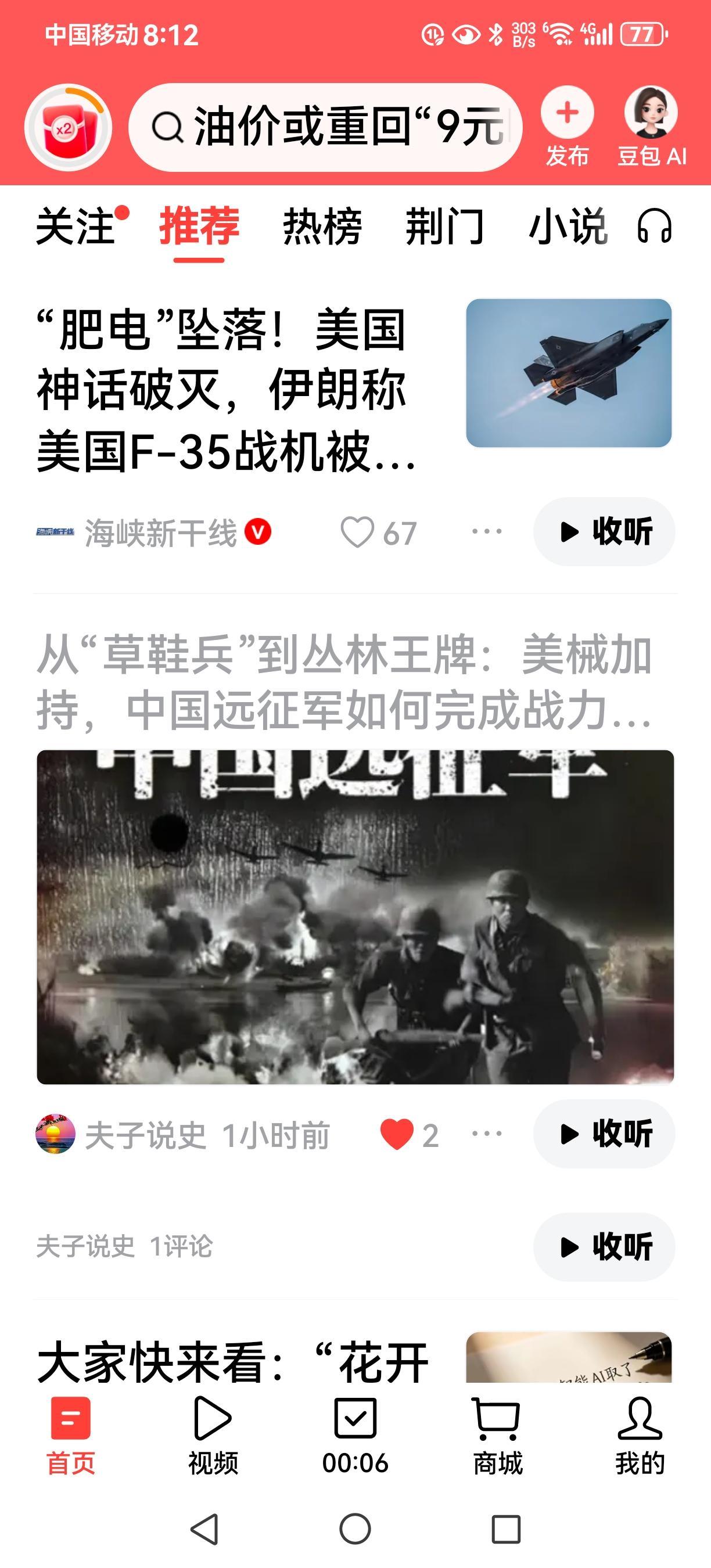 亲历：在头条推荐页刷到自己作品的结果。

前几天，我发了文章后，第二天就在推荐页
