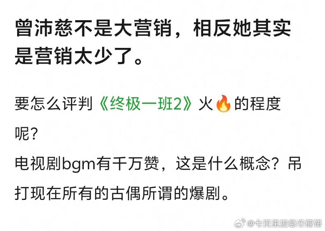瓣组吵了几天终极一班到底是不是大爆剧，以及曾沛慈是不是真的童年回忆 