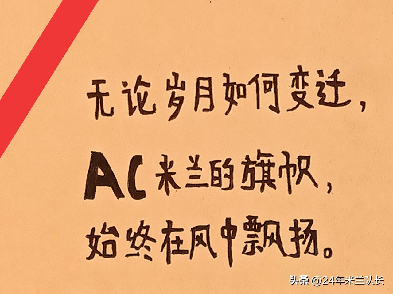 没有很大的惊喜，也没有意外的翻车。

阿莫林在米兰的首次强强对话，以1-1结束，