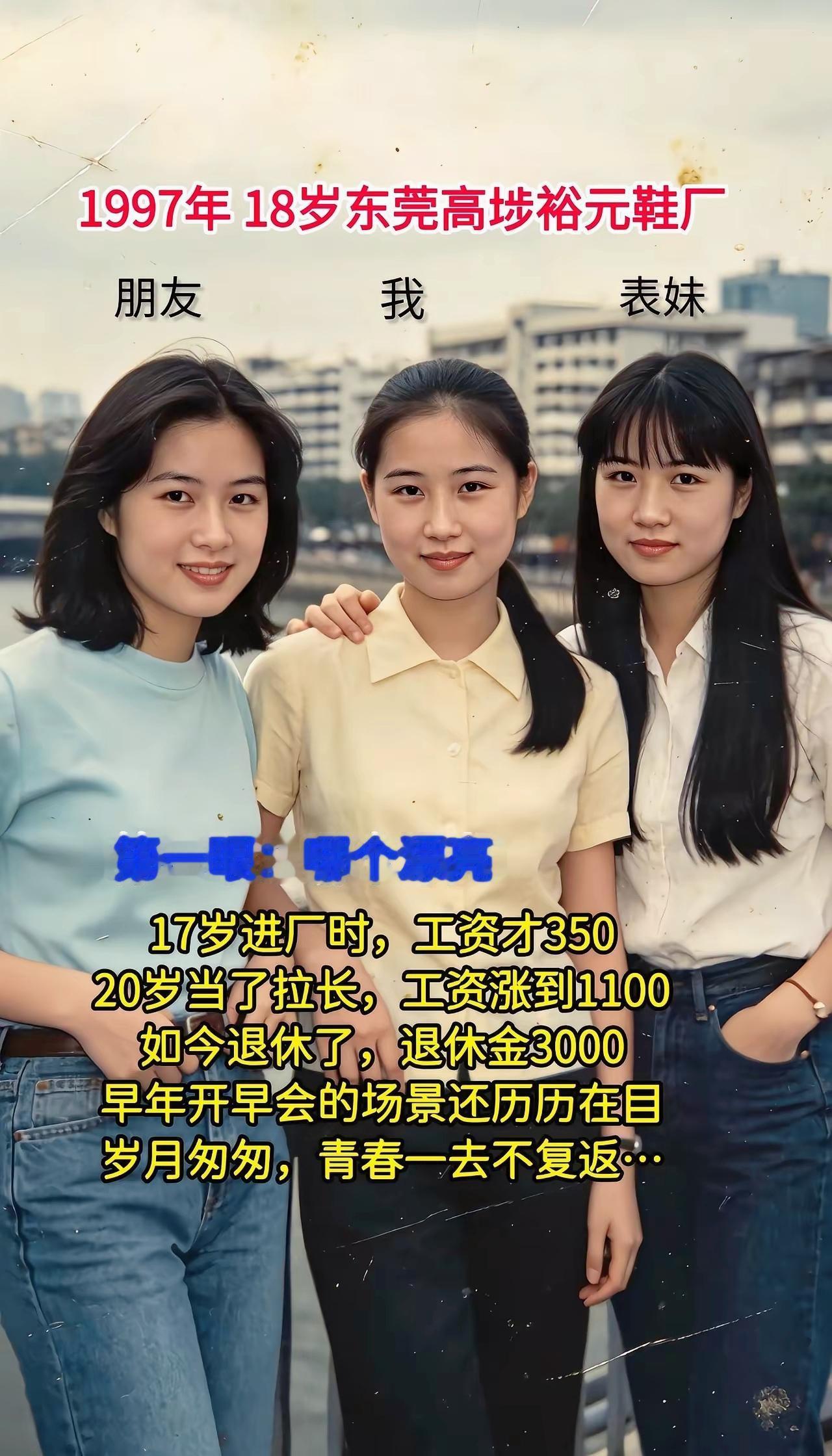 97年东莞鞋厂打工女孩旧照！月薪350到退休，一代人难忘的南下岁月 

90年代