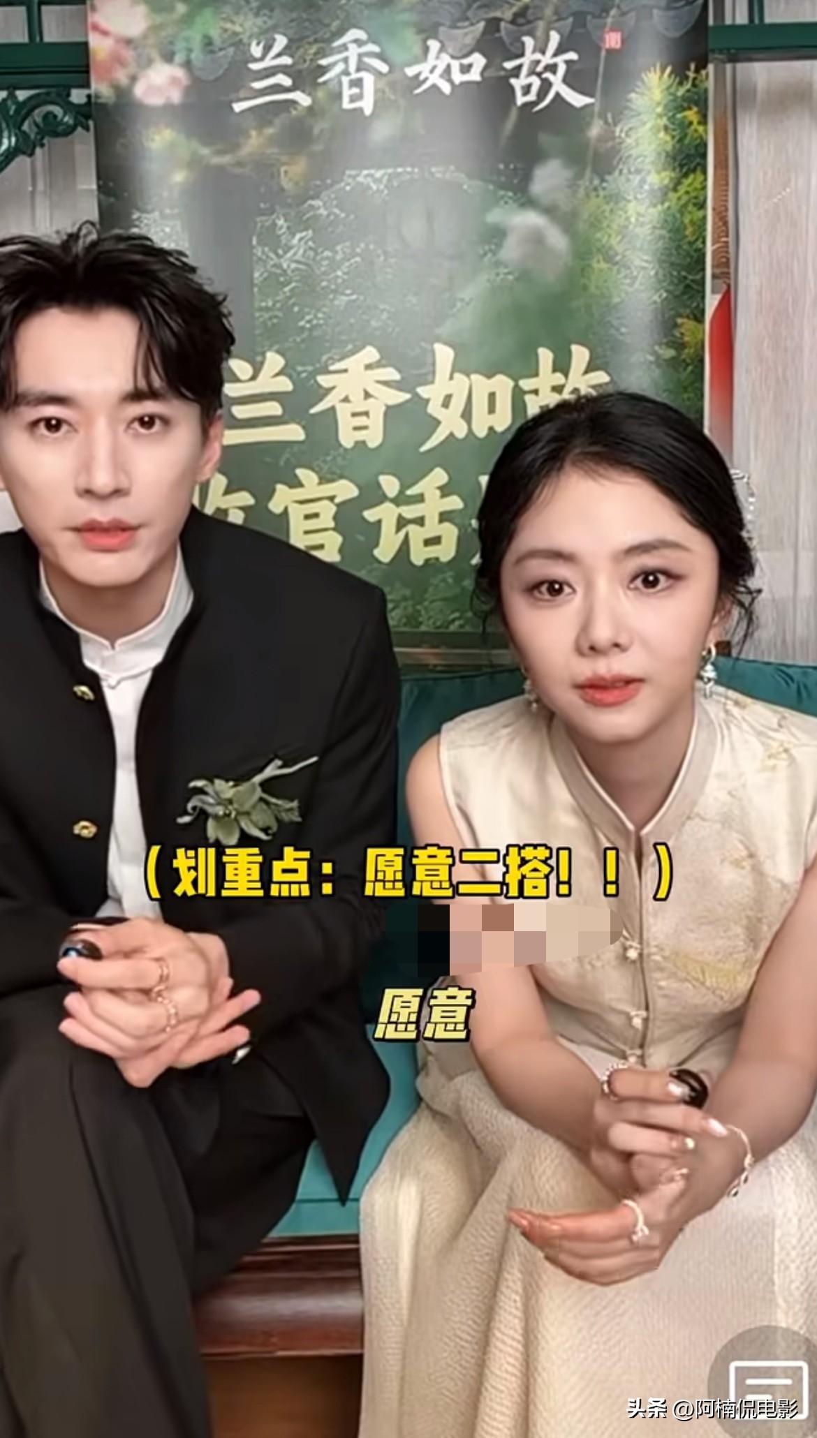 《兰香如故》收官直播上，谭松韵、刘学义被观众追问二搭，两人给出答复，如果遇到合适