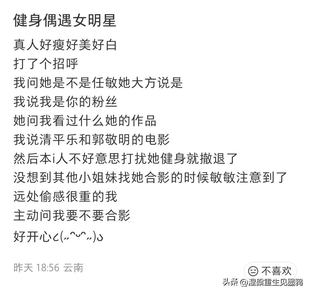 任敏这状态真的绝了！健身房素颜生图曝光，对路人的态度太圈好感

近日有网友在云南