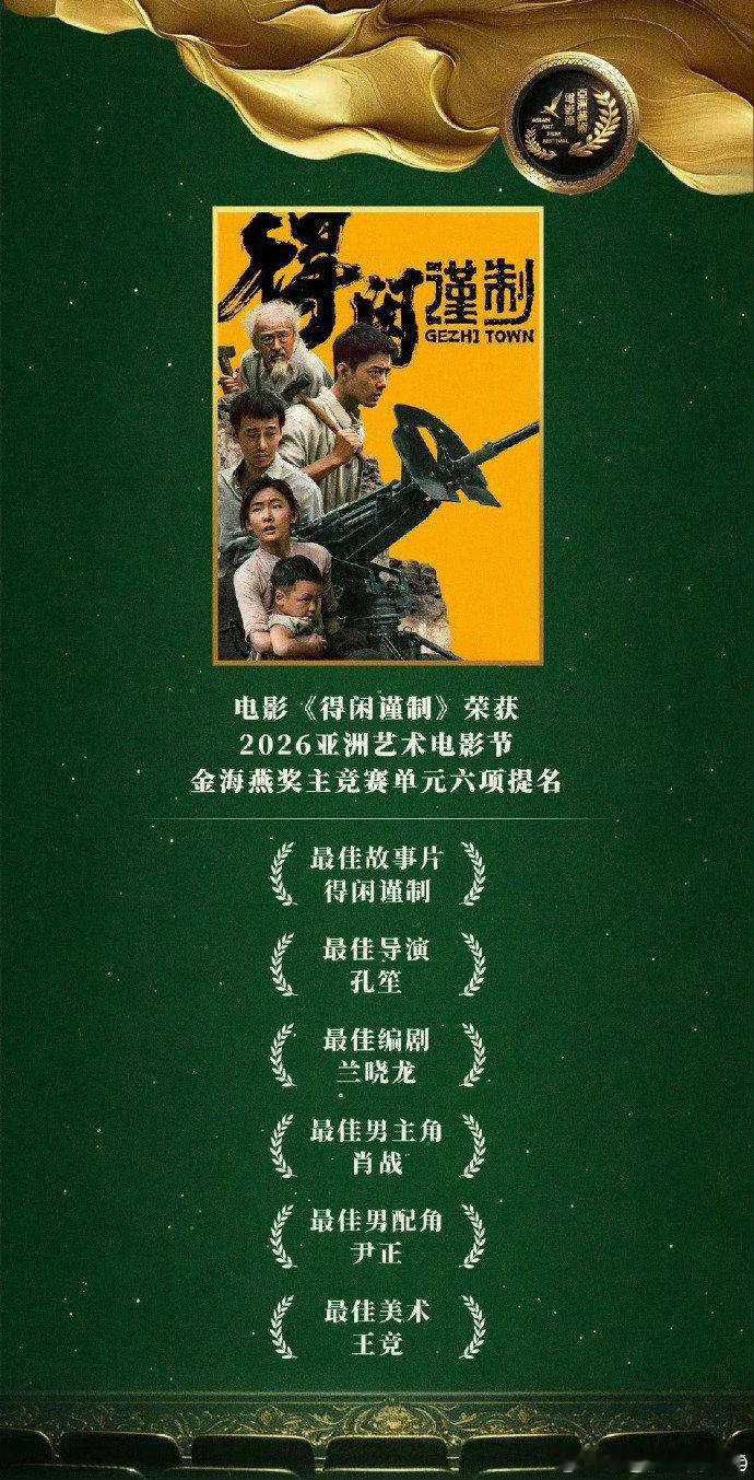 得闲谨制六项提名肖战得闲谨制六项提名肖战得闲谨制六项提名 