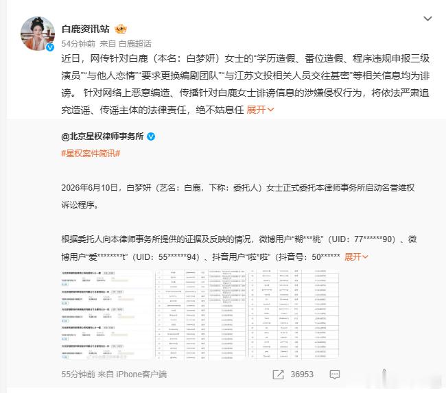 白鹿方六连辟谣学历、番位、三级演员申报、恋情、换编剧等谣言全部否认，恶意抹黑行为