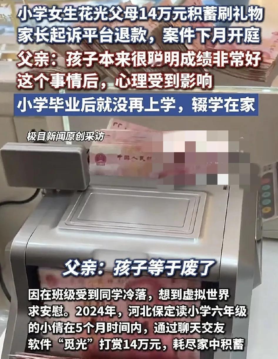 头号创作者激励计划河北保定一位六年级的小学生在某软件花光父母14万积蓄打赏。原本
