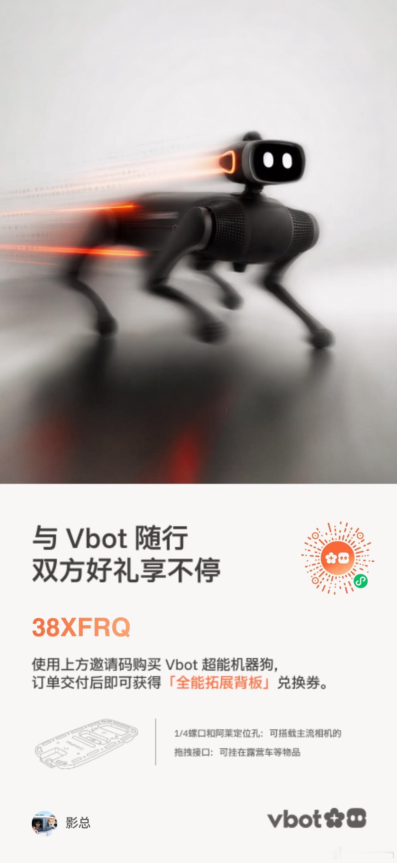 大头终于有推荐码了图一，现在用我的推荐码下单 VBOT 大头 BOBO 机器狗即