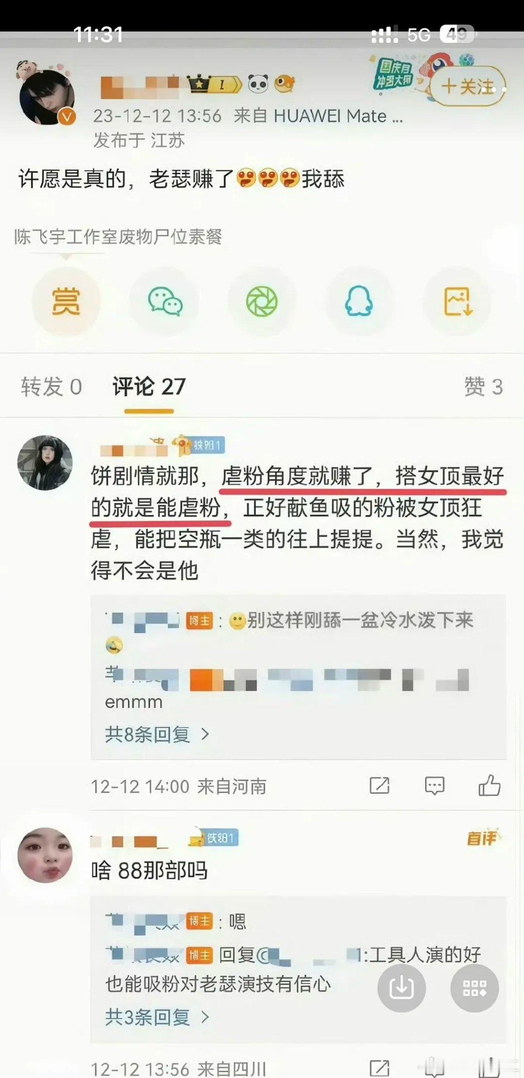 原来一切都有迹可循，两年前就谋划献鱼播完后要利用女顶虐粉了，好长远的打算 ​​​