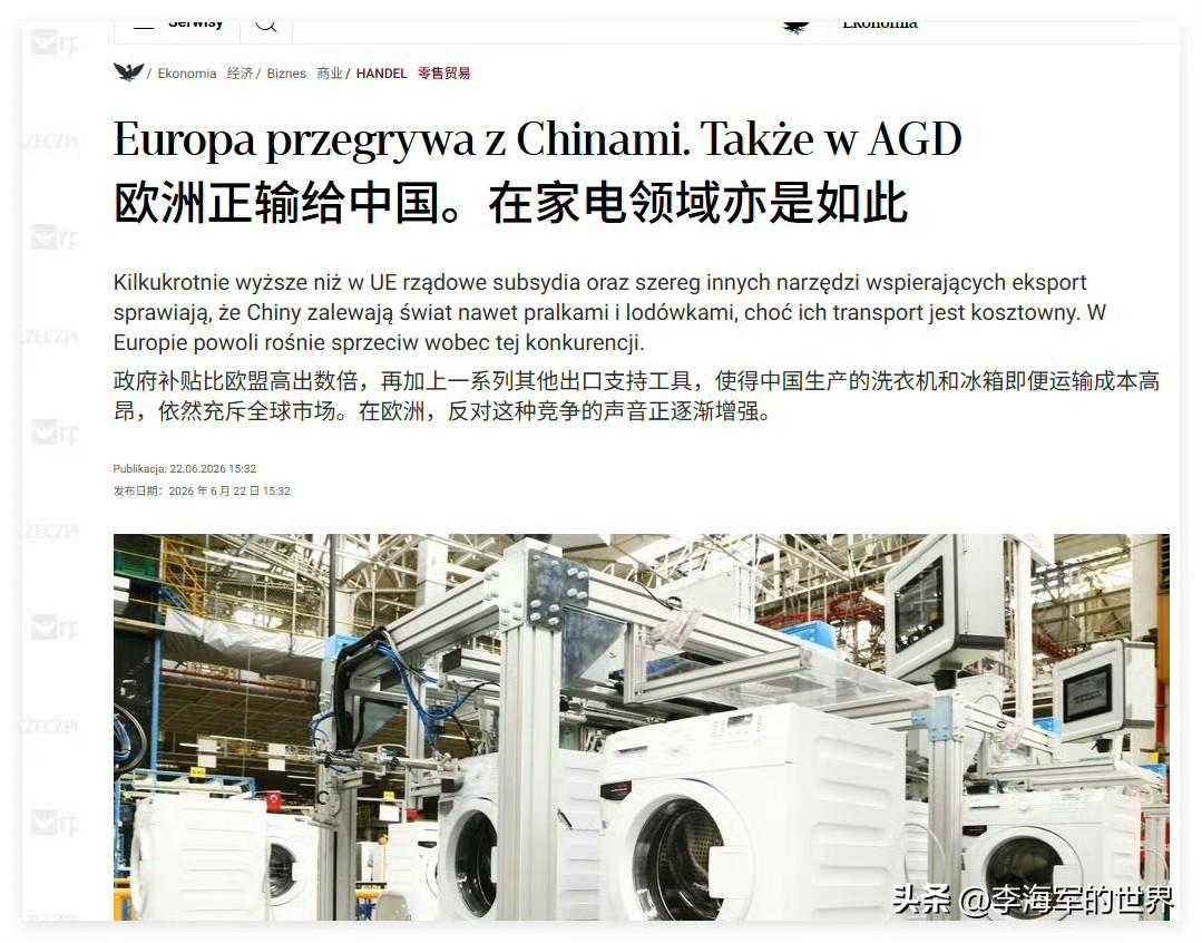 竞争不过你，就说你补贴！欧盟又拿中国家电补贴说事！

中国政府补贴规模数倍于欧盟