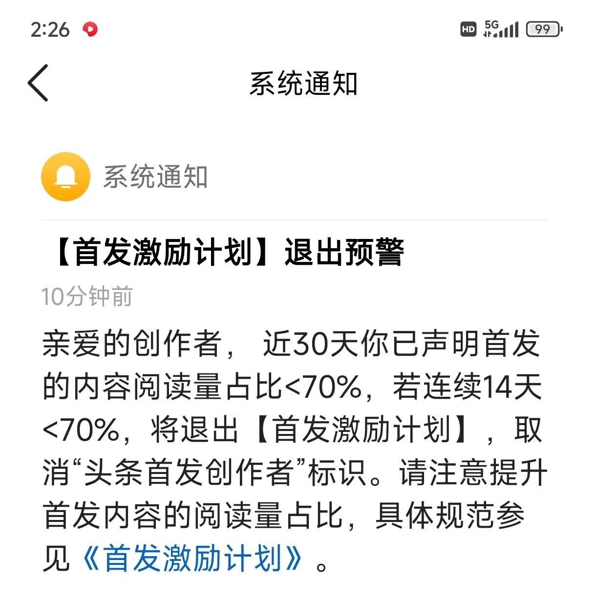 其实，我早就想退出首发激励计划，因为根本没钱💰赚，等粉丝过千后，若还是没变化，