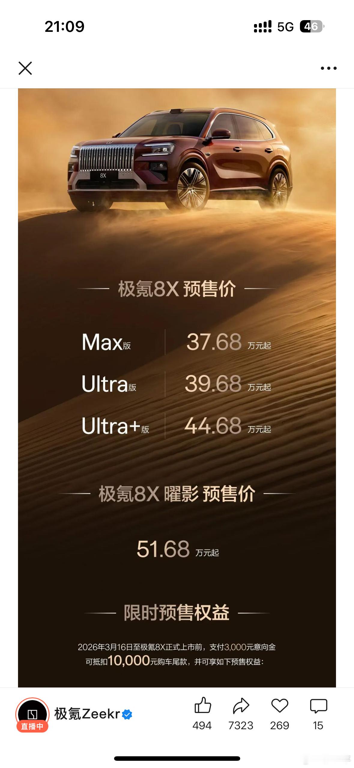 极氪8X预售37.68万起预售价37.68-44.68万，曜影51.68万。借用