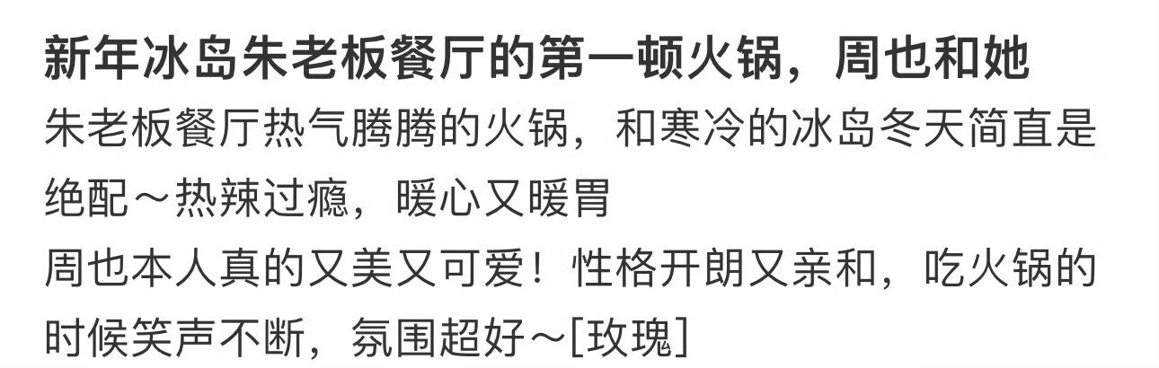 冰岛偶遇周也好漂亮啊！脸真的特别小，还画了蓝色眼影 
