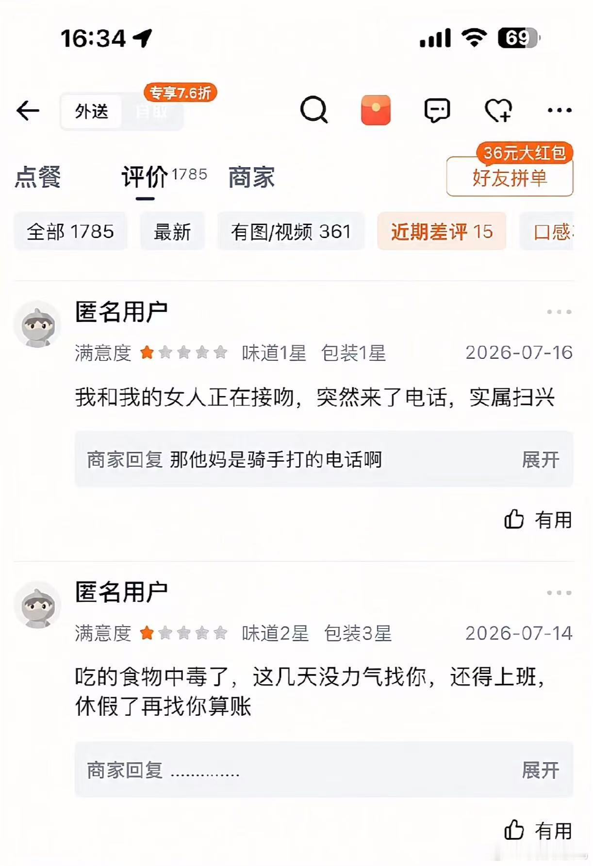 商家也很冤枉吧 