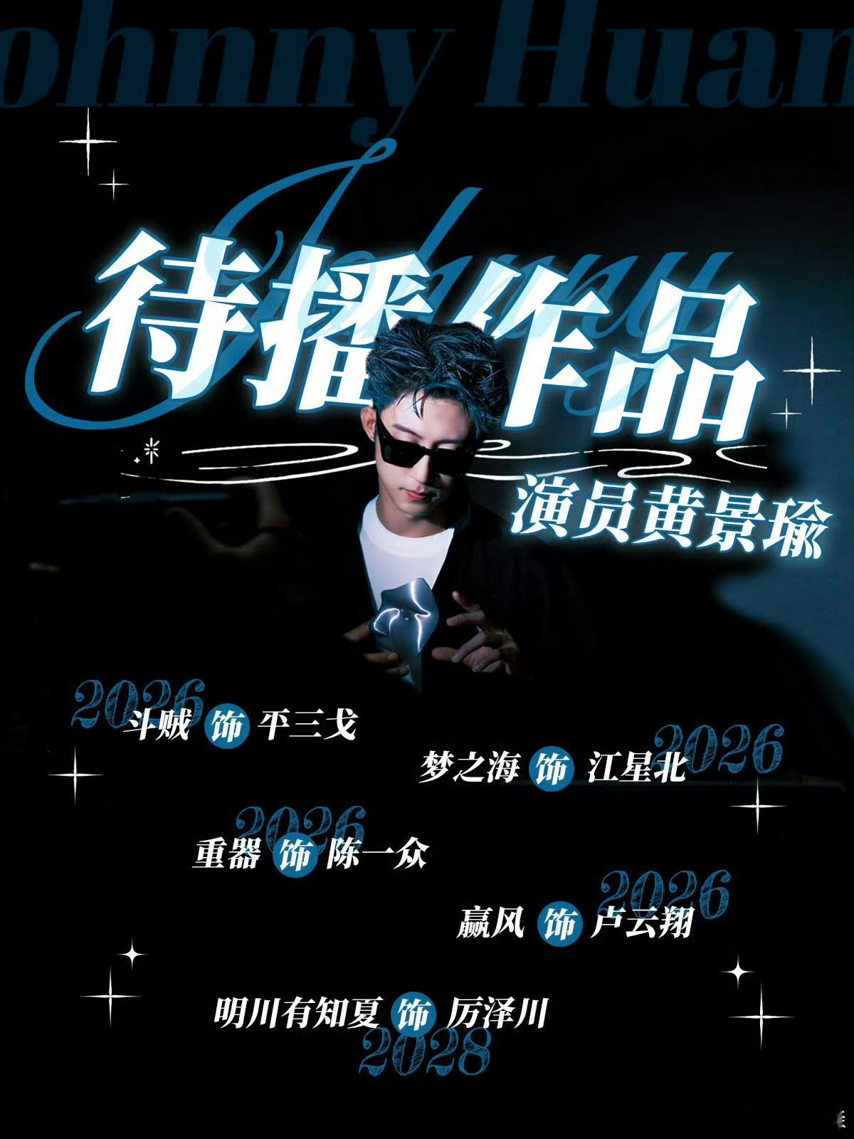 黄景瑜悬疑赛道夯中夯黄景瑜悬疑剧播一部爆一部从破冰行动到两部罚罪再加雪迷宫，黄景