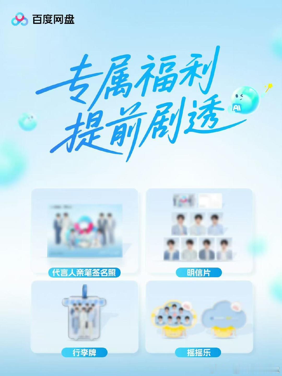 时代少年团网盘周边时代少年团网盘新周边又一批网盘联名周边释出，设计贴合七位少年，