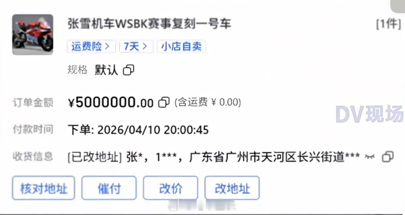 张雪机车今晚的拍卖应该是一家广州公司拍下的 