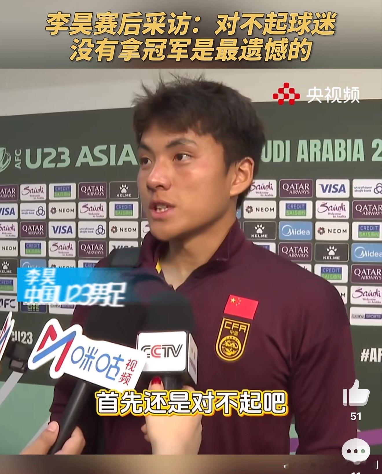 可以进决赛已经很棒了，遗憾肯定有，但没有什么对不起，从完全不被看好的第四档球队，