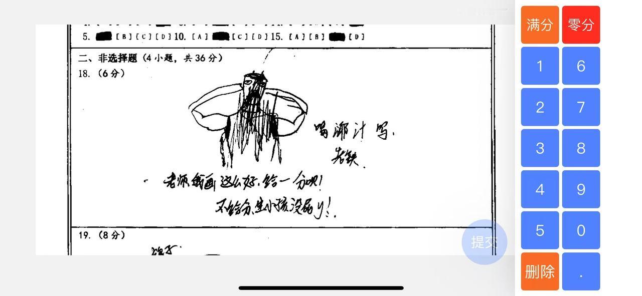 试卷不是用来答题的，而是随意涂抹，要挟老师的？老师我画的这么好，给一分呗！不给分