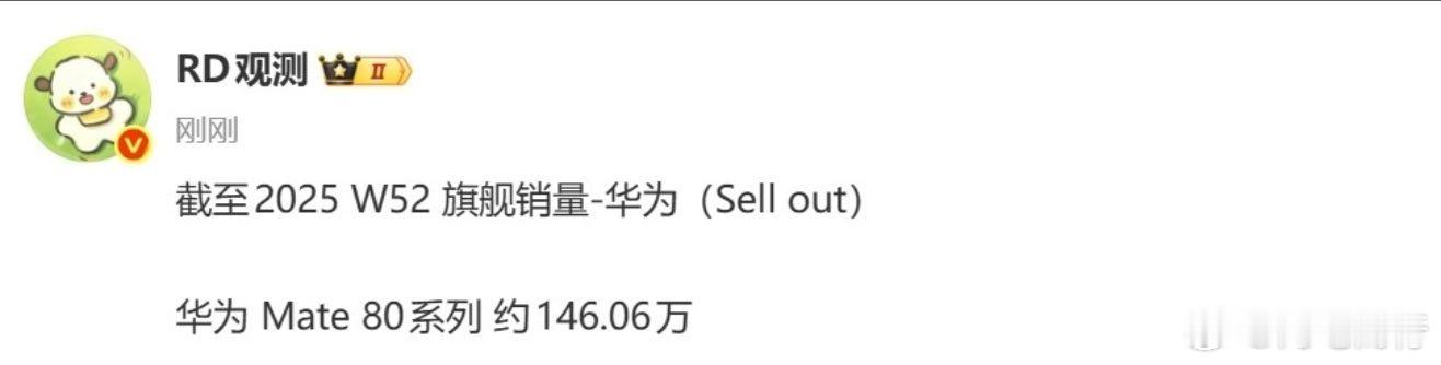 Mate80系列146万，这个成绩怎么样