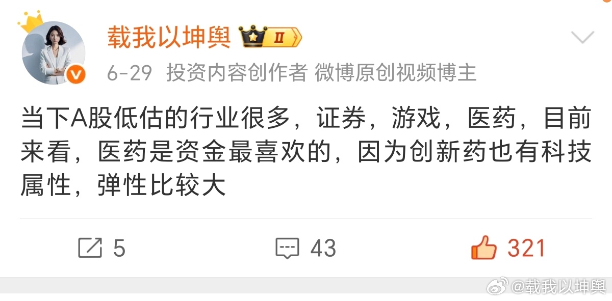 游戏，医药我六月末就提示了那会低位买进去的，都有几十个点了，表现强势的优质医药股