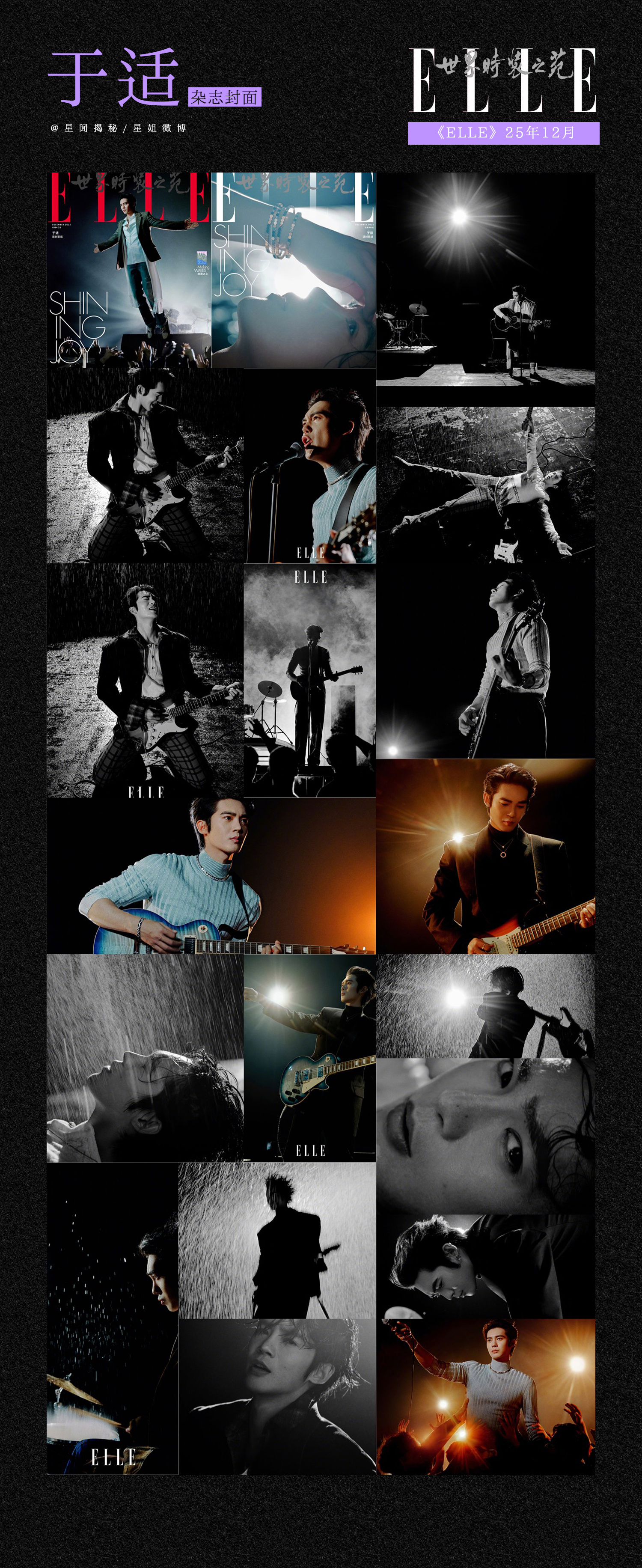ELLE闭年刊和演唱会的梦幻联动🈶️继时尚芭莎后再登ELLE，年内解锁第二本五