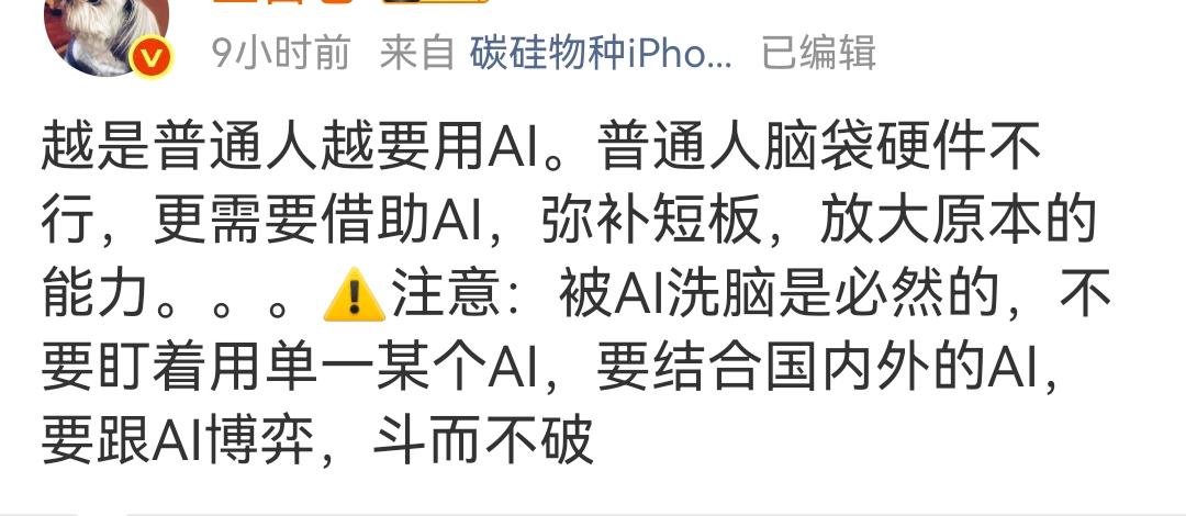 太扎心了，硬件不够，Ai来凑。越是普通人越要用AI。普通人脑袋硬件不行，更需要借
