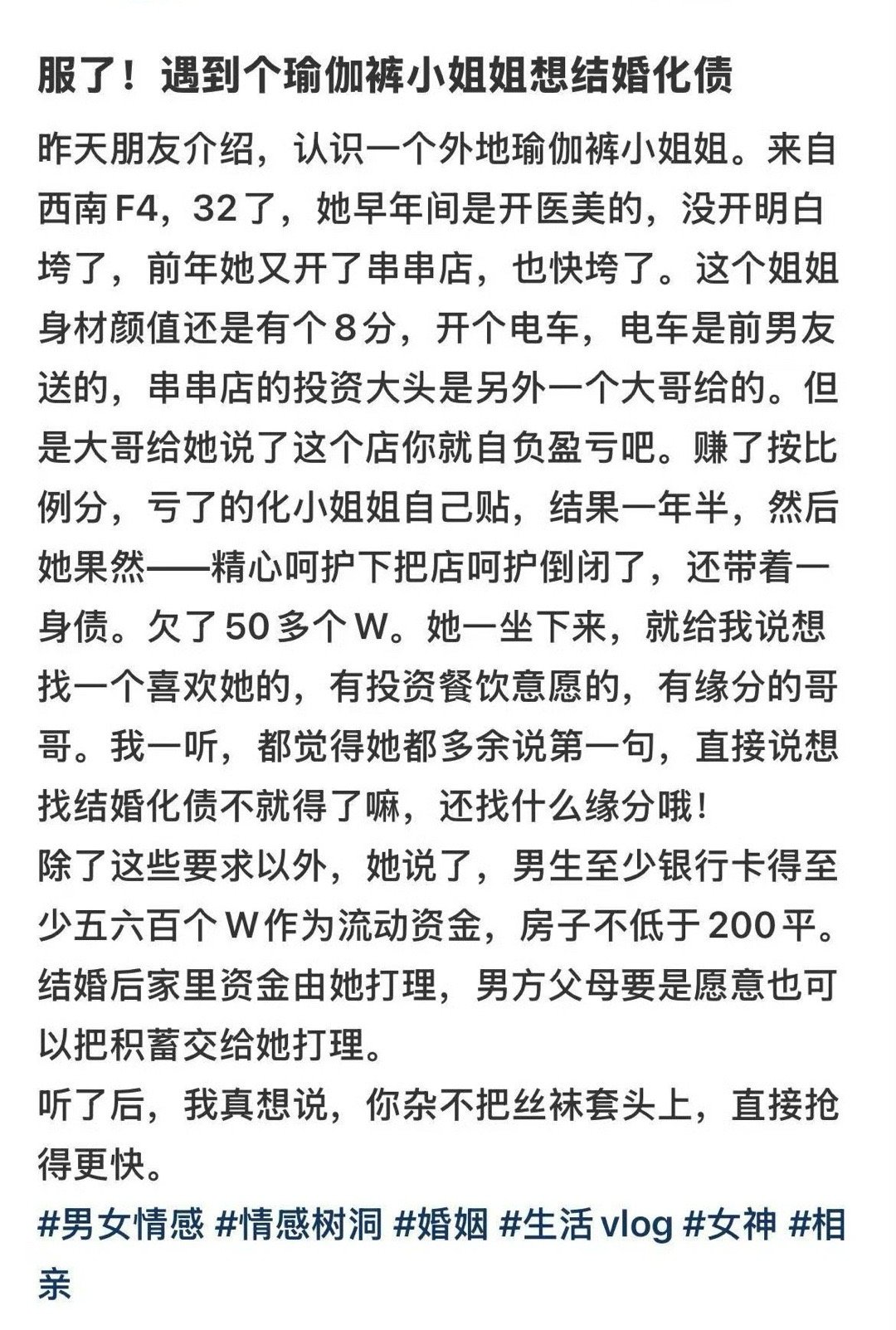 结婚化债啊，这年头还有那么多“地主家的傻儿子”吗，就算有轮不轮得到你啊。 ​​​
