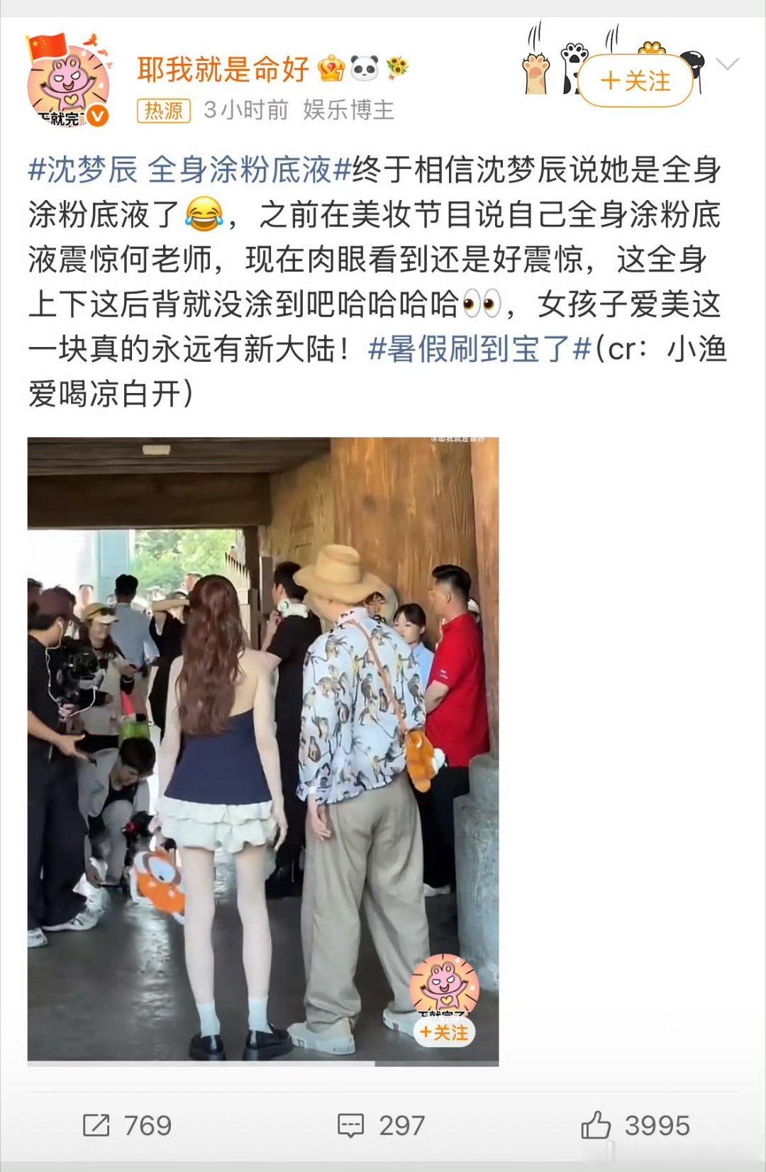 沈梦辰 全身涂粉底液想涂就涂啊这有啥的啊 