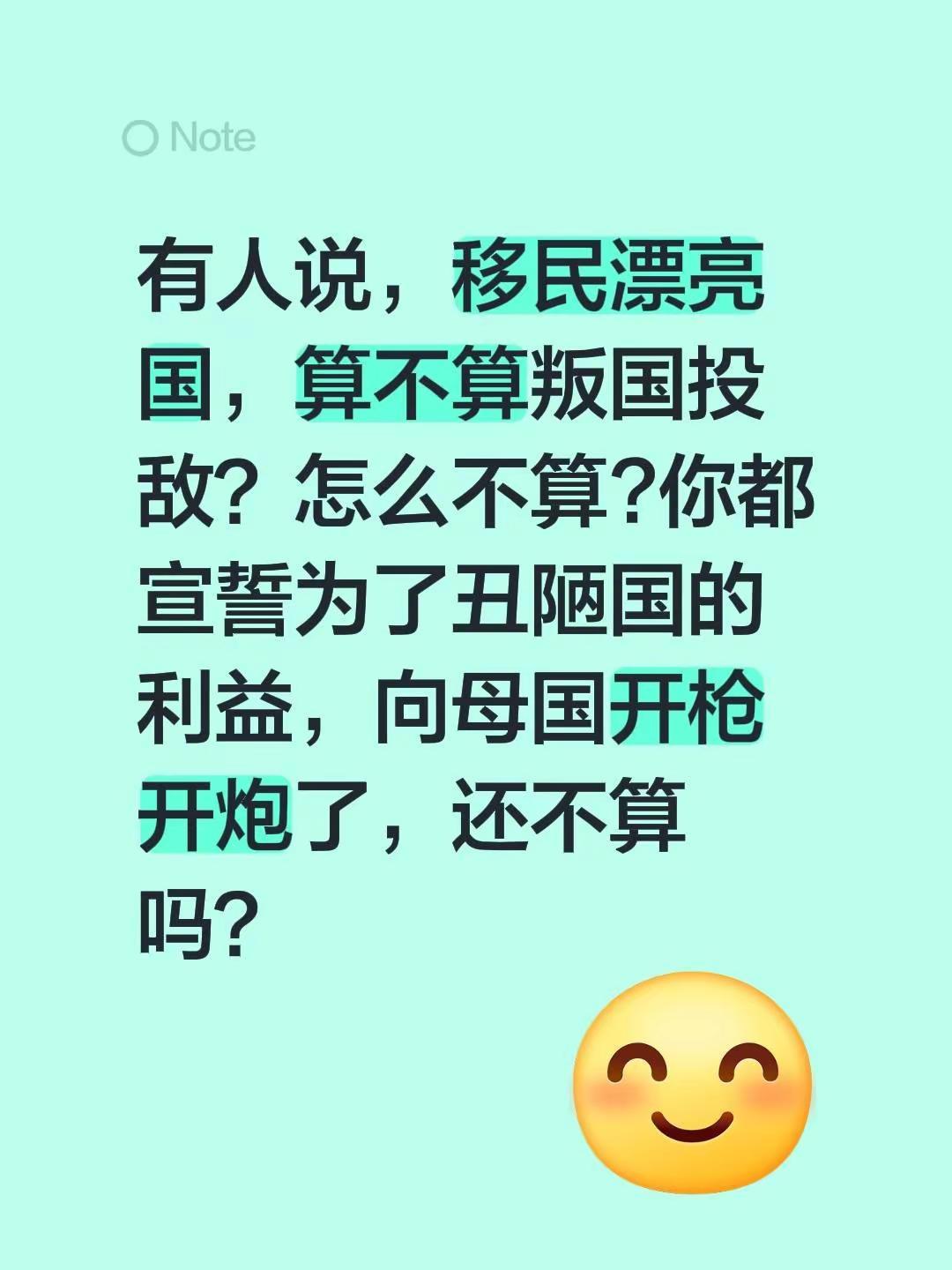 我评论了@道友请留步 的作品：有人说，移民漂亮国，算不算叛国投敌？怎么不算?你都