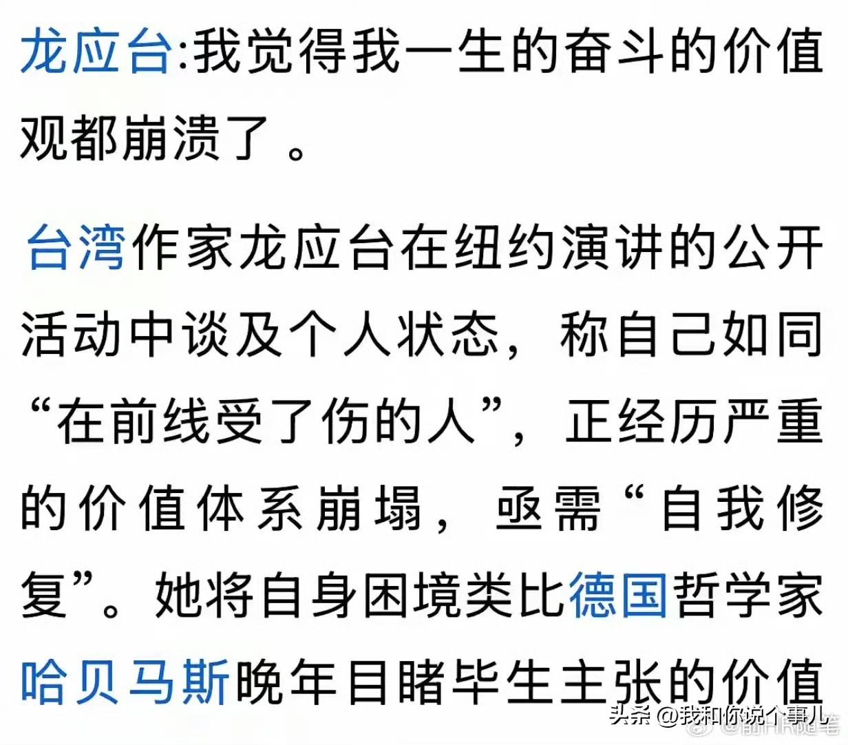 龙应台：我觉得我一生的奋斗的价值观都崩溃了。

主要是美国对小资们和殖人们打脸在