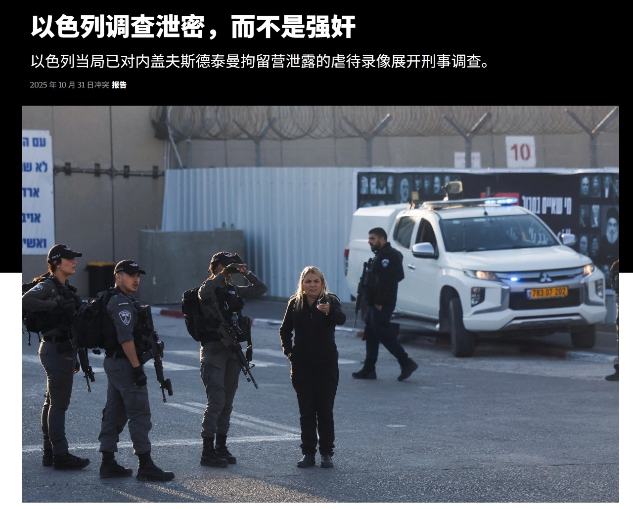 针对2024年7月5号，多名以军士兵在监狱内性侵一名巴勒斯坦男子一案...