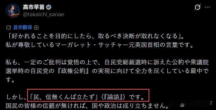 尴尬名场面！高市早苗搬《论语》救场，结果把道理读反了。

深陷争议风波，支持率接