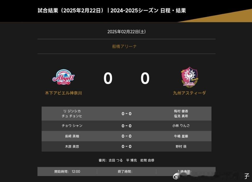 2024-2025赛季日本乒乓球T联赛对阵表：木下神奈川VS九州李仁思佳朱芊曦V