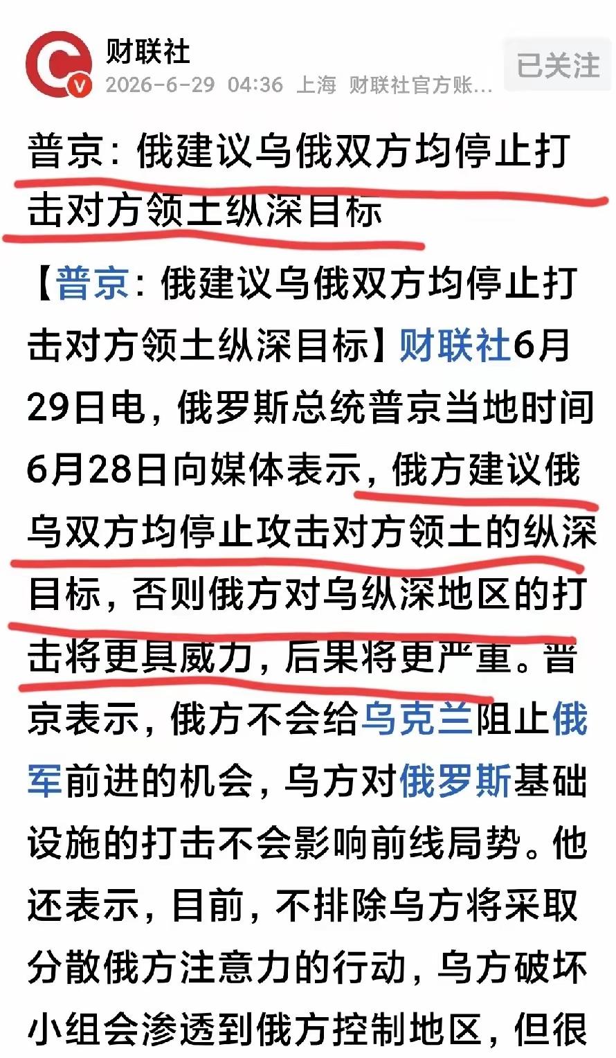 不要打了，不要打了！
俄建议双方均停止打击对方领土纵深目标！
几天来，乌克兰通过