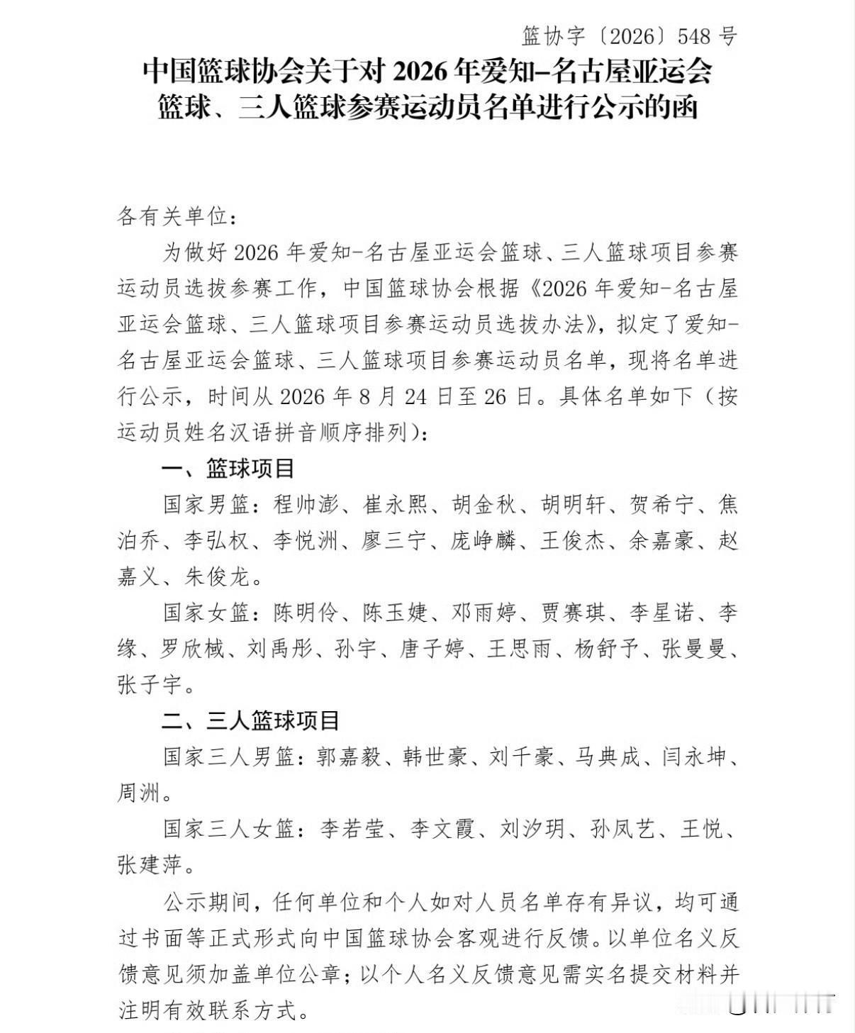 中国男篮亚运会出战名单出炉！胡明轩入选，杨瀚森、赵继伟缺席？

具体14人大名单