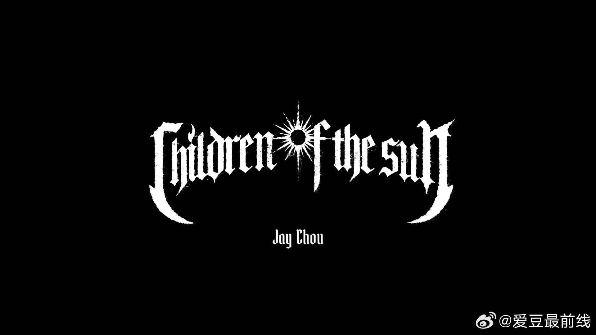 周杰伦MV里的名画元素 周杰伦新专太阳之子英文翻译 「Children of t