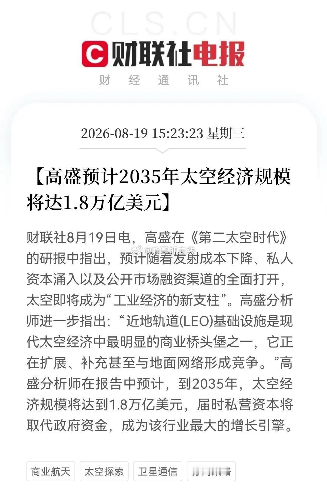 刚刚看到一个商业航天板块好消息，真的不知该不该说，毕竟今天这样杀跌。纠结了一会最