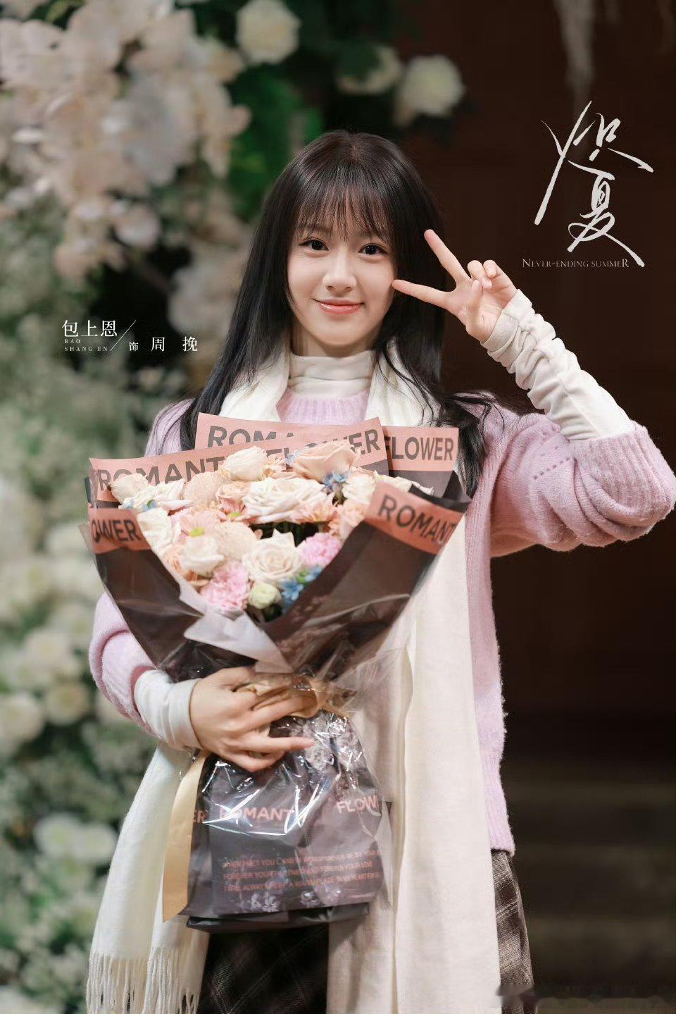 包上恩周柯宇《炽夏》杀青物料井喷了，杀青特辑➕跳华尔兹➕剧照，看看cp感 ​​​