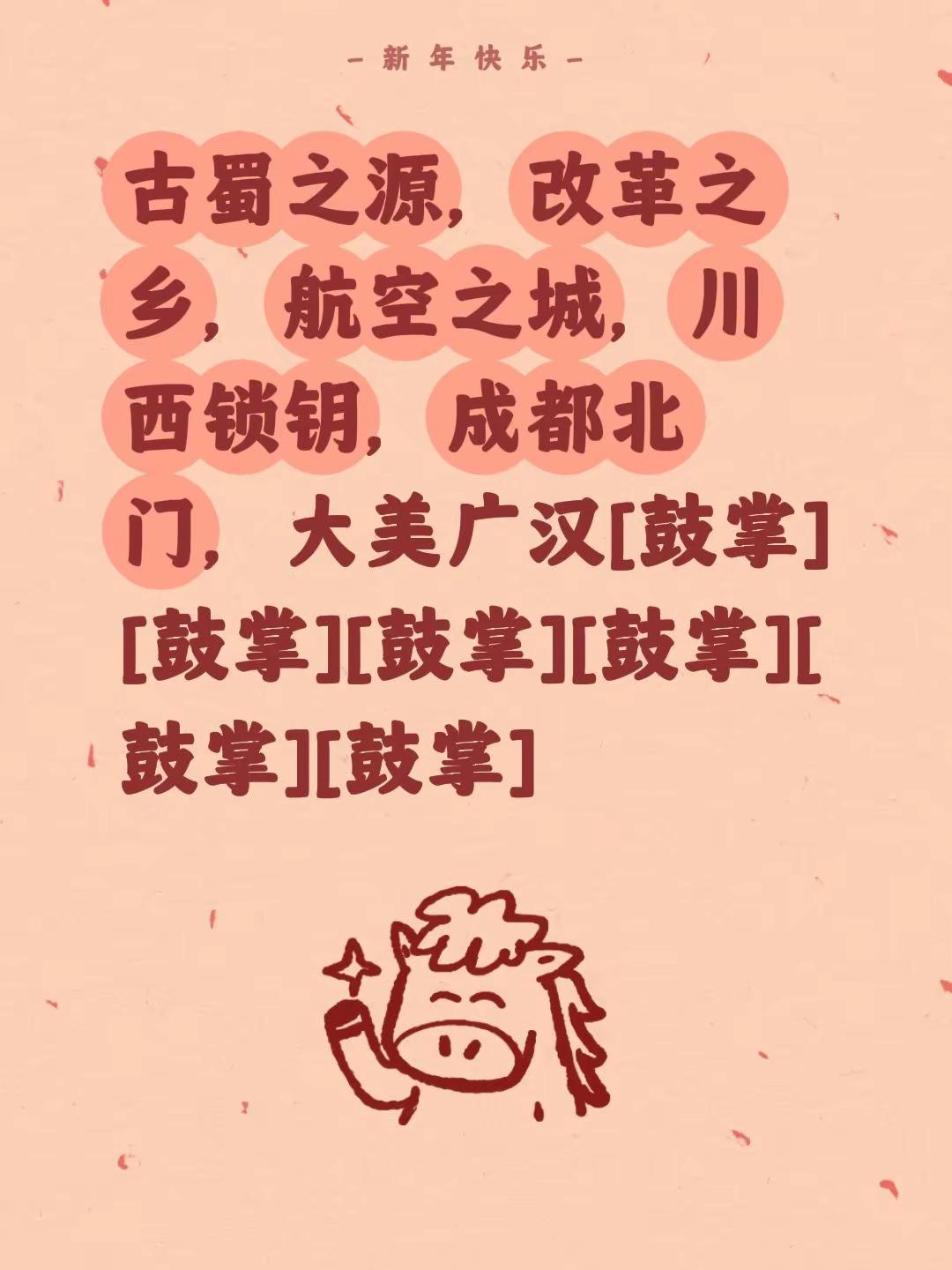 我评论了@广汉融媒 的作品：古蜀之源，改革之乡，航空之城，川西锁钥，成都北门，大