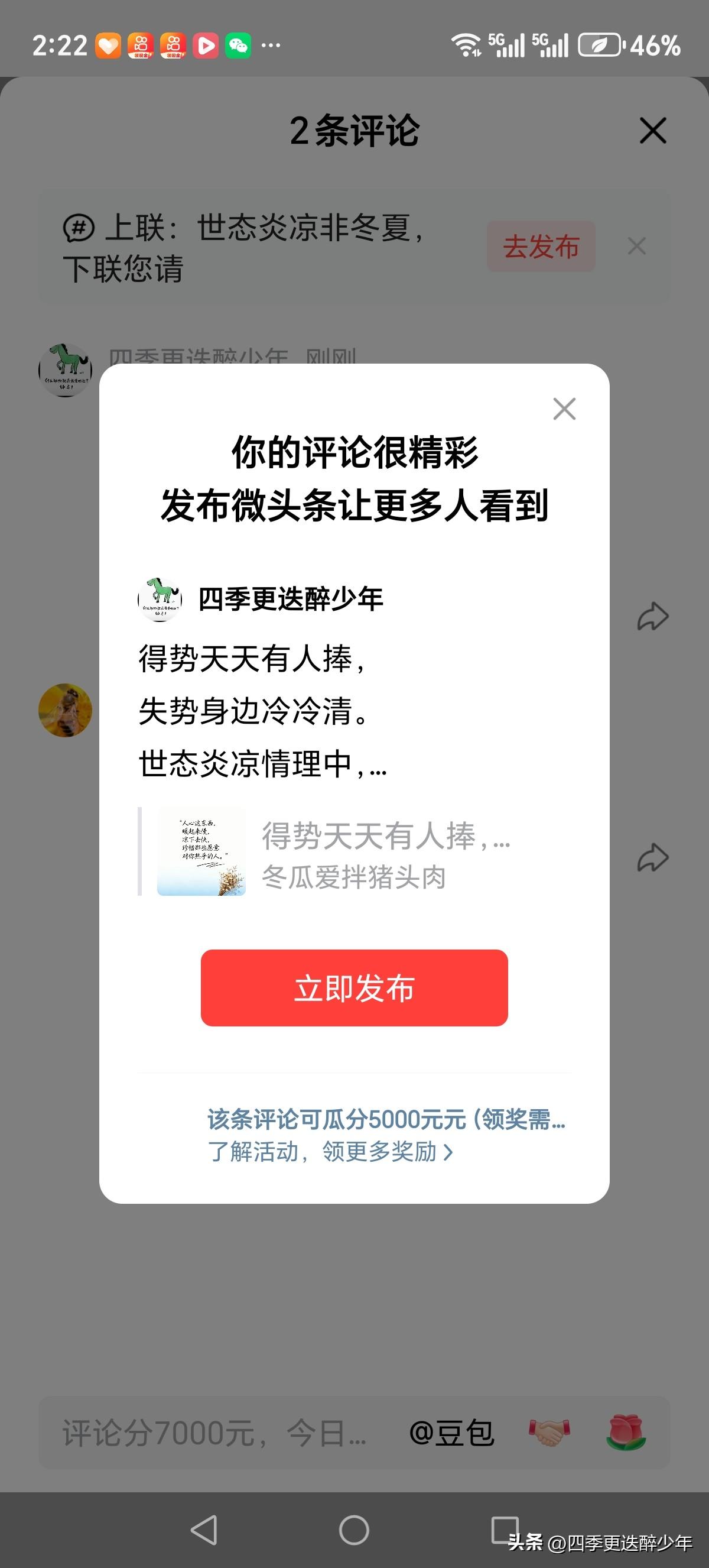 得势天天有人捧，
失势身边冷冷清。
世态炎凉情理中，
知道真相稳如钟。