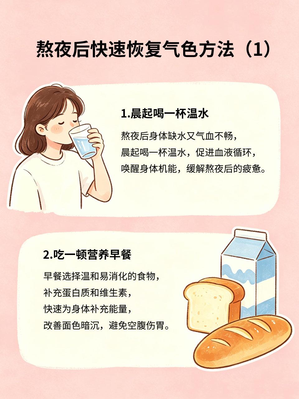 熬夜后快速恢复气色，亲测有效
偶尔熬夜后🌃，脸色暗沉🌑、黑眼圈严重👀、精神
