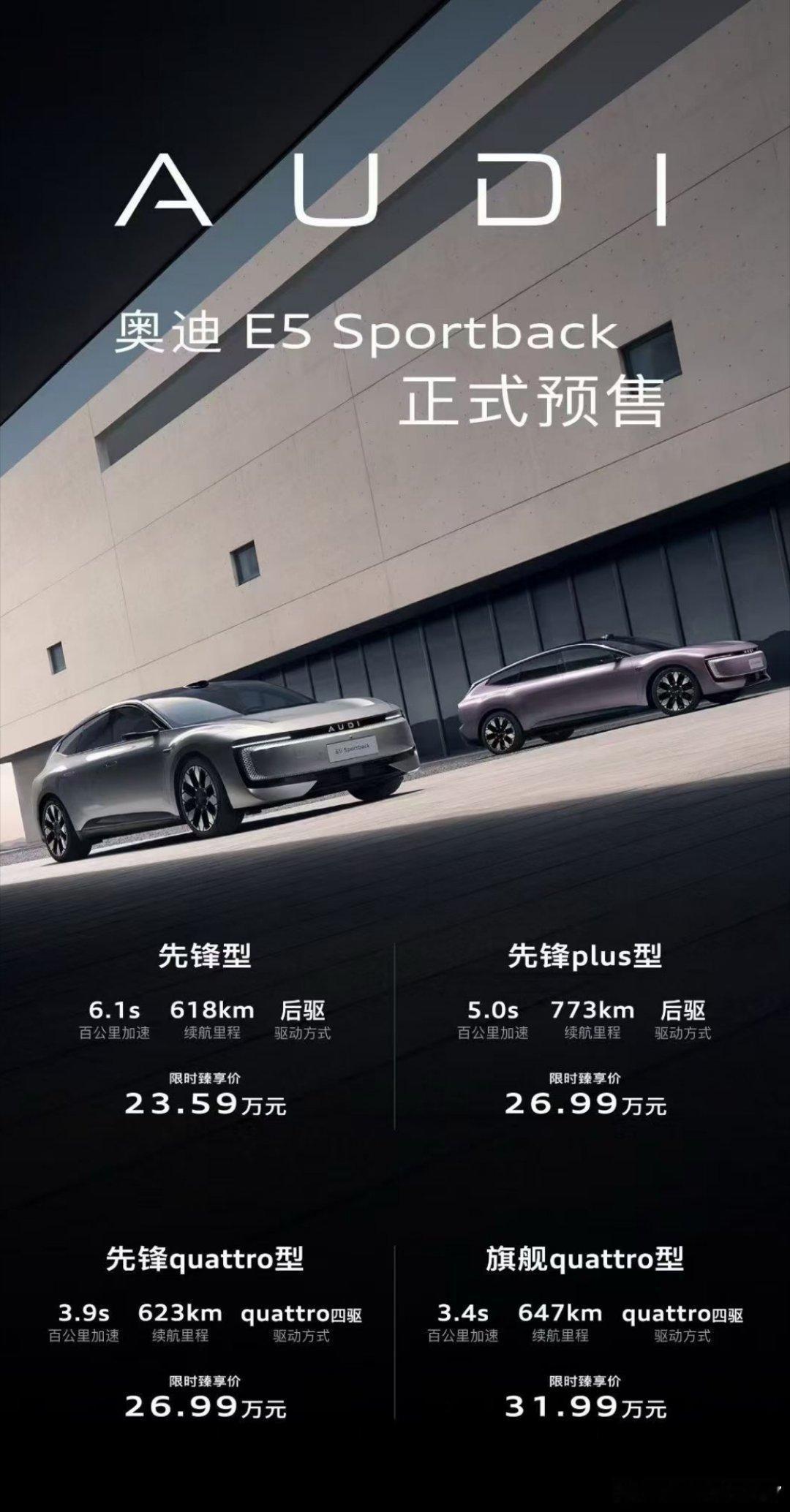 奥迪E5预售23.59万虽然奥迪什么活动都不邀请我们吧，但是这个价格是真的狠啊，