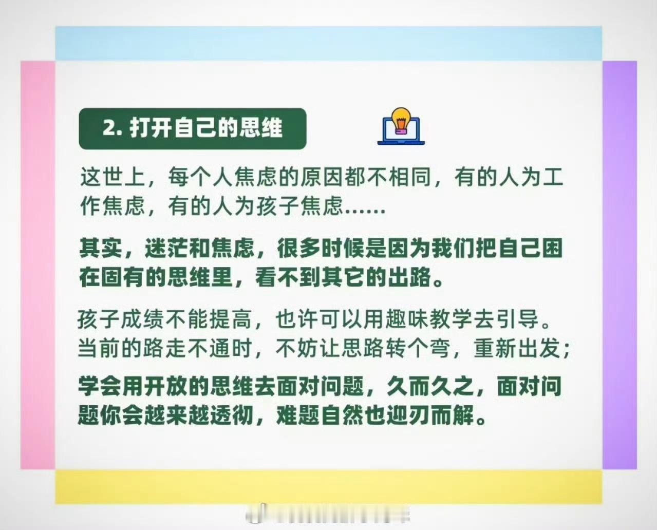 克服焦虑的建议 