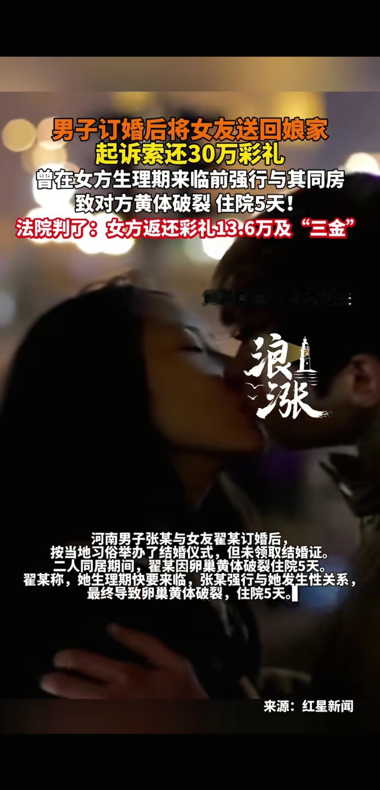 “好险，差点被白嫖了！”河南太康，男子与女友订婚后，不顾女友临近生理期身体不适，