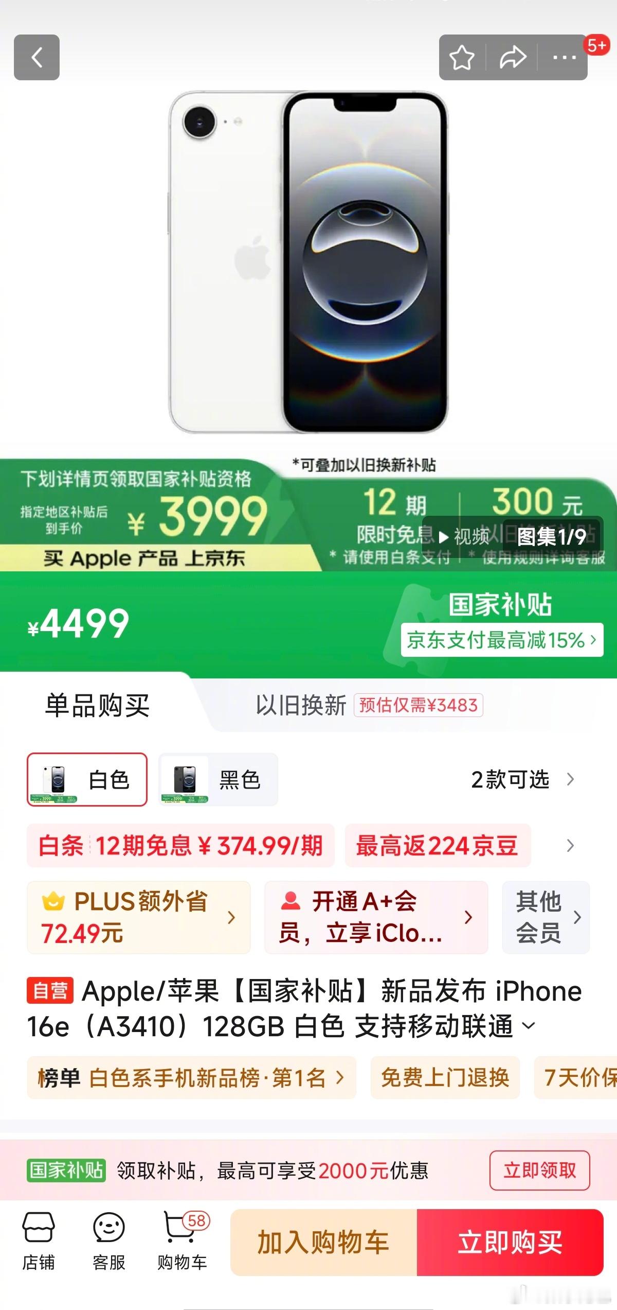 不愧是你拼夕夕！[doge]iPhone 16e 128GB 线上国补（左图）价