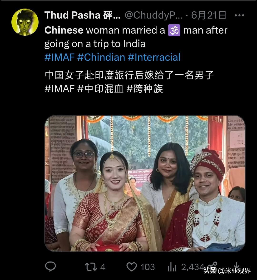 我看过社交平台上很多印度人找了白人和华人都被印度人说他是印度人的光荣，他觉得白人