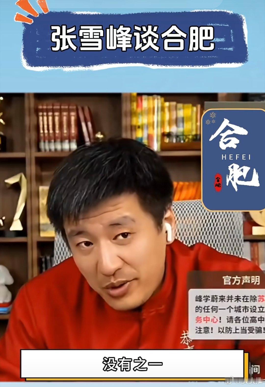 合肥国资赚了万亿张雪峰老师对合肥这座城市的预判是真准啊，合肥国资的投资眼光真的厉