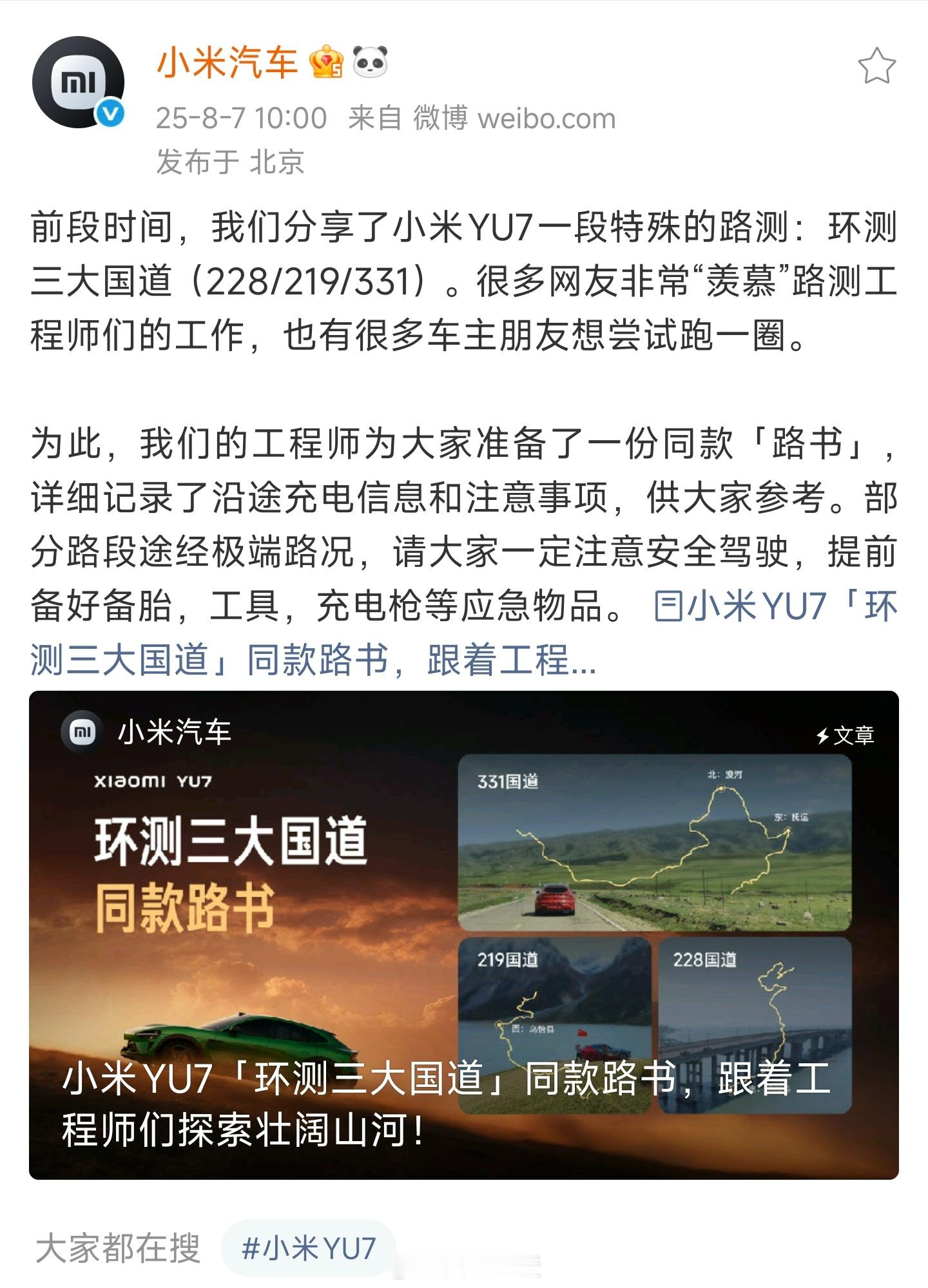 官方自驾攻略还是相当不错的（虽然小米给的是路试车攻略），一方面是提供了确定走过且