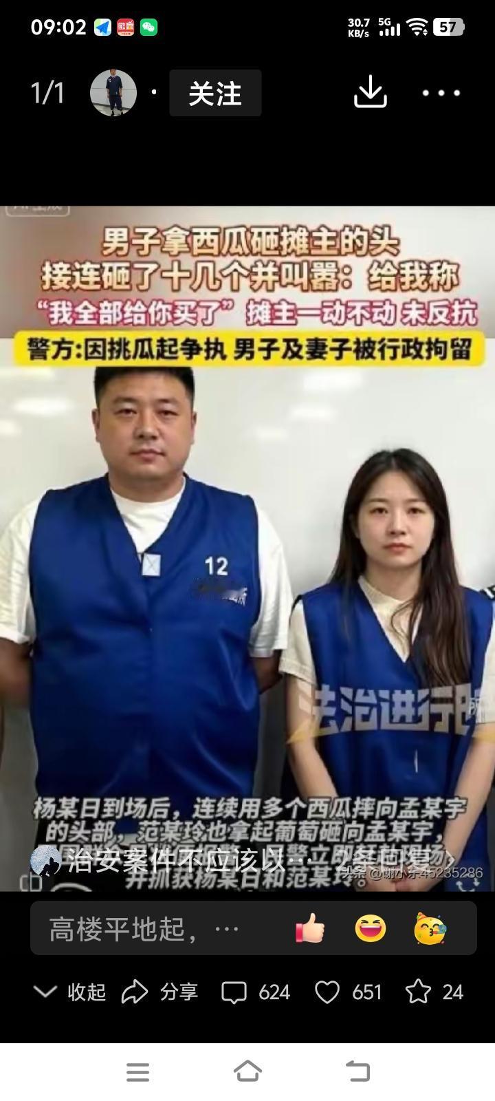 砸西瓜的夫妻该不该严惩？当然应该。但如果连他们的孩子、父母和同事都要一起承担后果