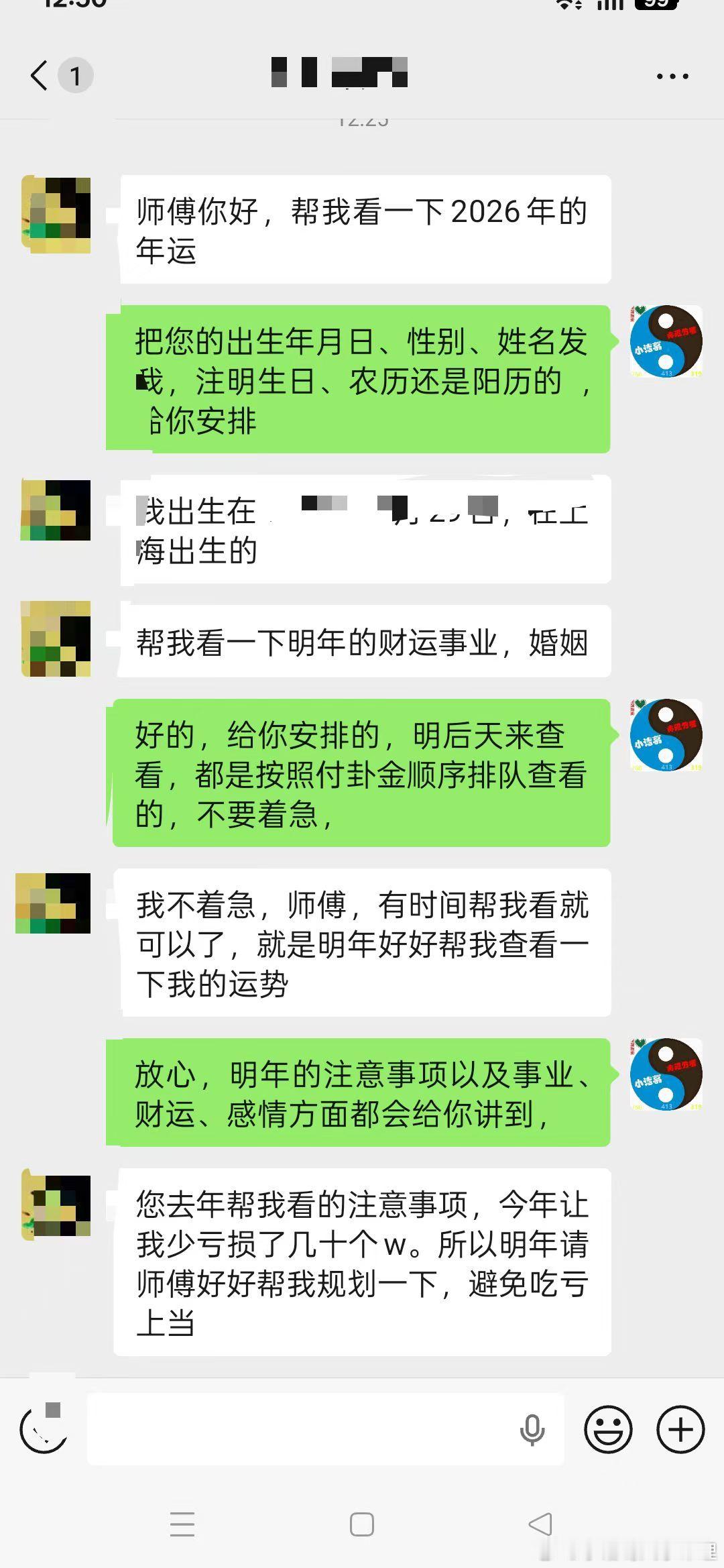 恭喜这位老板，今年少亏损了几十个W，去年帮他看了年运，在关键的几个点，他躲过了一