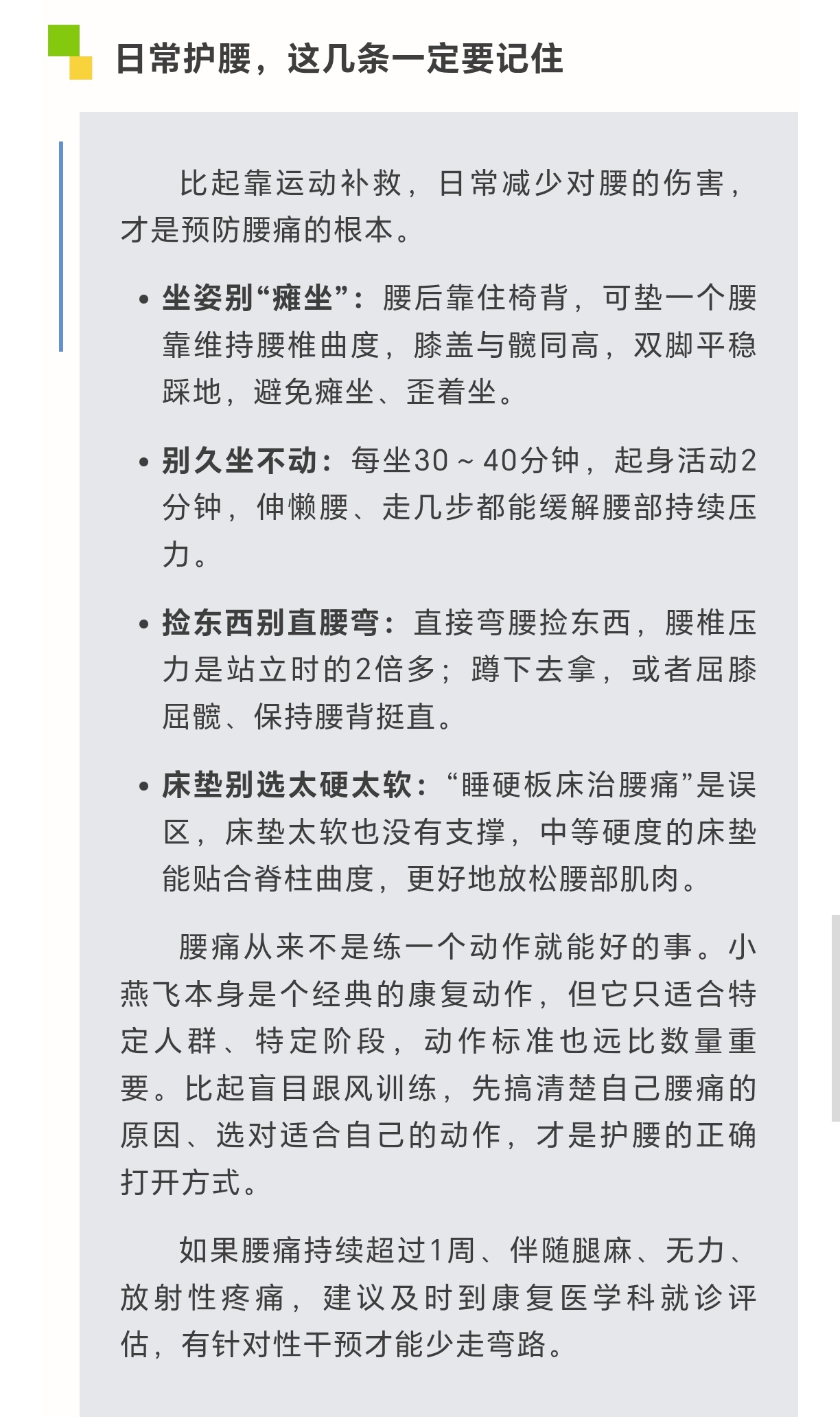 外网脊椎专家一个视频治疗腰痛说起腰痛，很多人第一反应就是“练小燕飞”。尤其是久坐